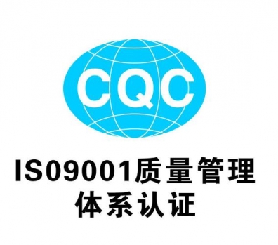 企业取得酒泉体系认证的三项关键条件