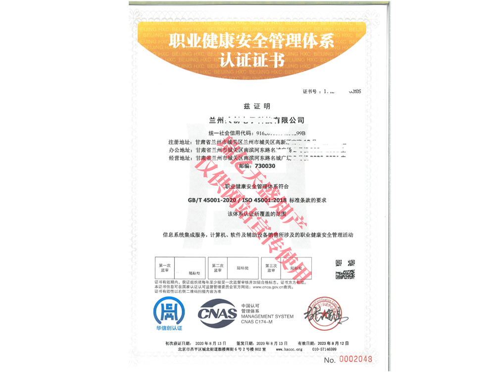 职业健康管理酒泉体系认证