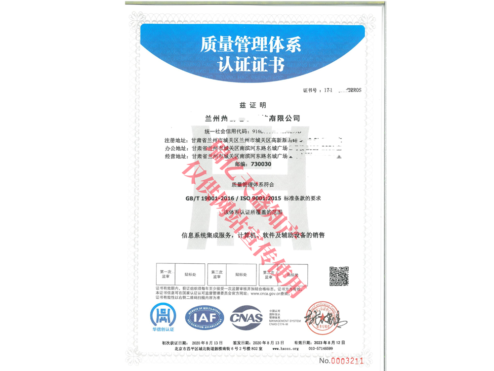 质量管理酒泉体系认证