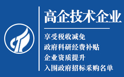 酒泉高新技术企业认定申请流程与关键要点解析