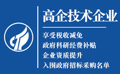 酒泉2025高新技术企业认定八大条件全揭秘