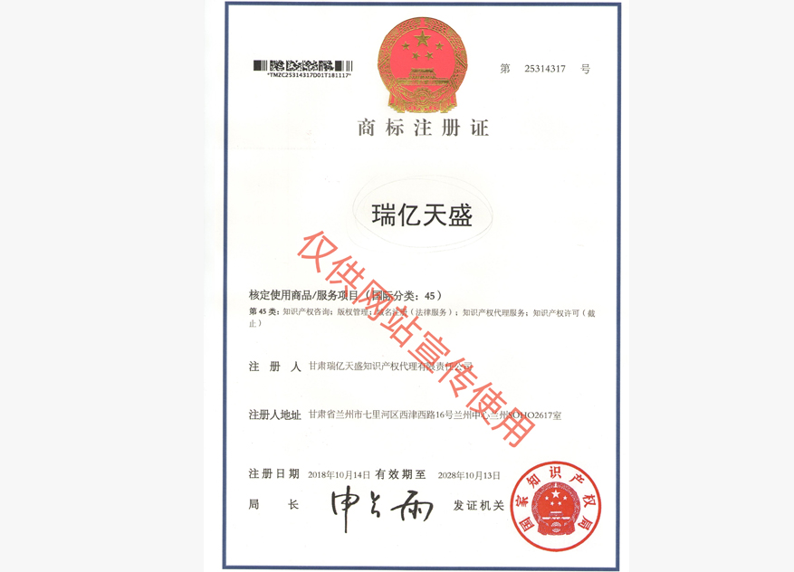 酒泉商标注册证.jpg